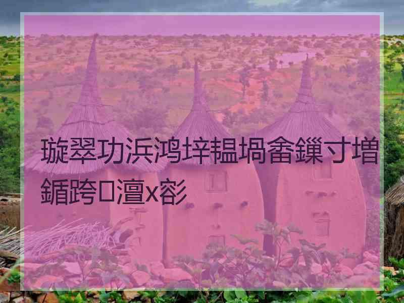 璇翠功浜鸿垶韫堝畬鏁寸増鍎跨澶х彮