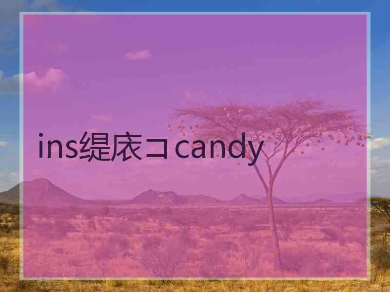 ins缇庡コcandy