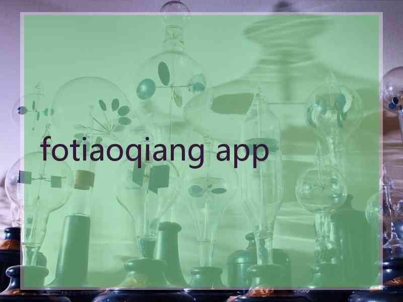 fotiaoqiang app