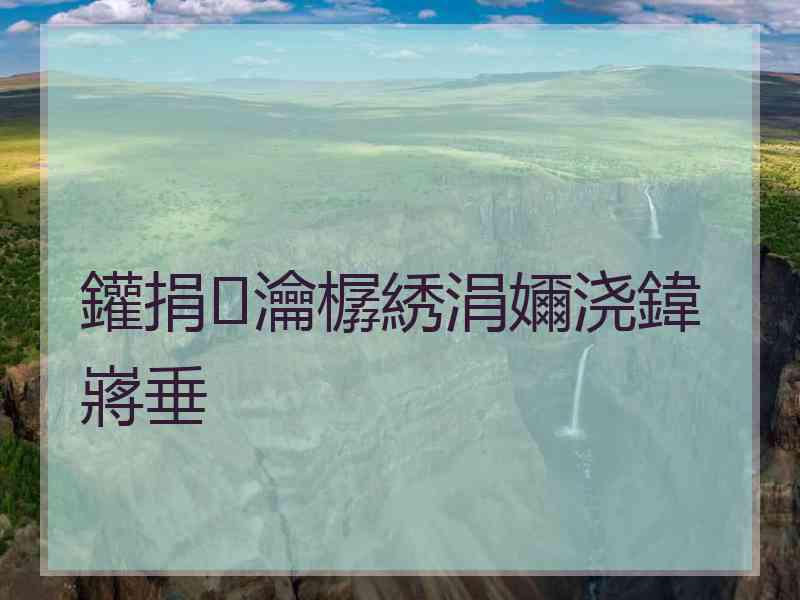 鑵捐瀹樼綉涓嬭浇鍏嶈垂