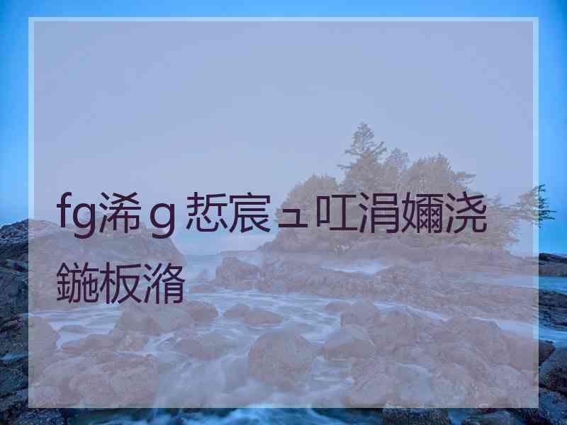 fg浠ｇ悊宸ュ叿涓嬭浇鍦板潃