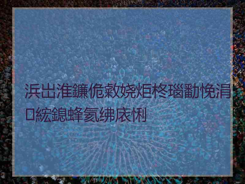 浜岀淮鐮佹敹娆炬柊瑙勫悗涓綋鎴蜂氦绋庡悧