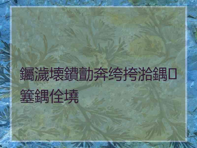 钃濊壊鐨勯奔绔挎湁鍝簺鍝佺墝