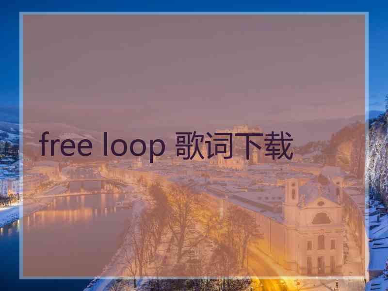 free loop 歌词下载