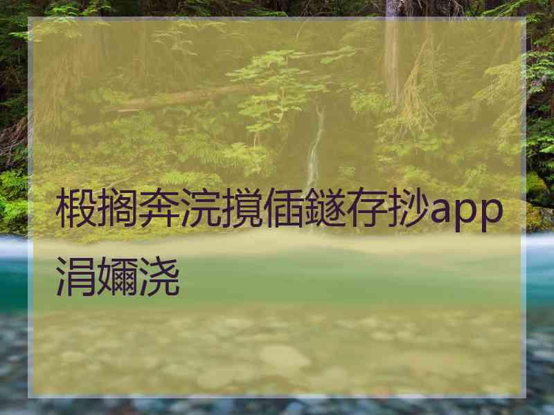 椴搁奔浣撹偛鐩存挱app涓嬭浇