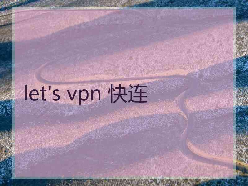 let's vpn 快连