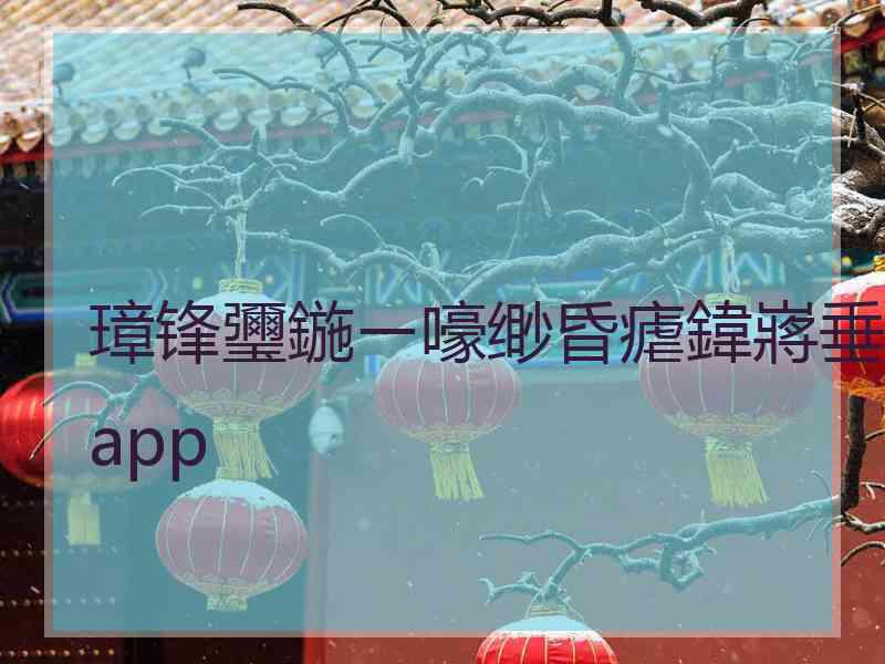 璋锋瓕鍦ㄧ嚎缈昏瘧鍏嶈垂app