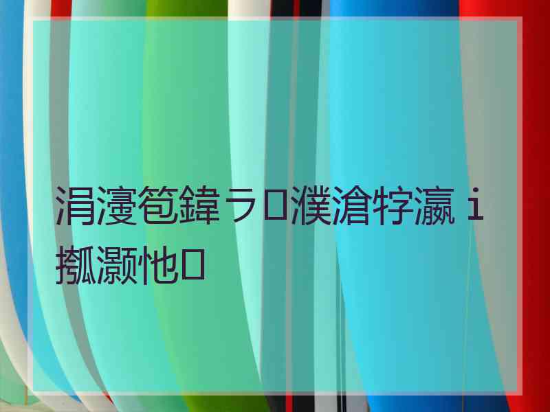 涓濅笣鍏ラ濮滄牸瀛ｉ摦灏忚