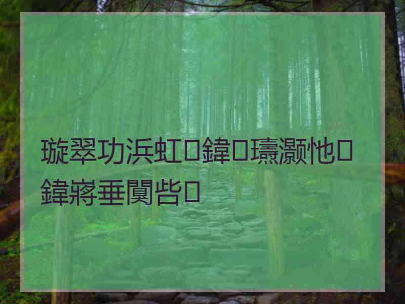 璇翠功浜虹鍏瓙灏忚鍏嶈垂闃呰