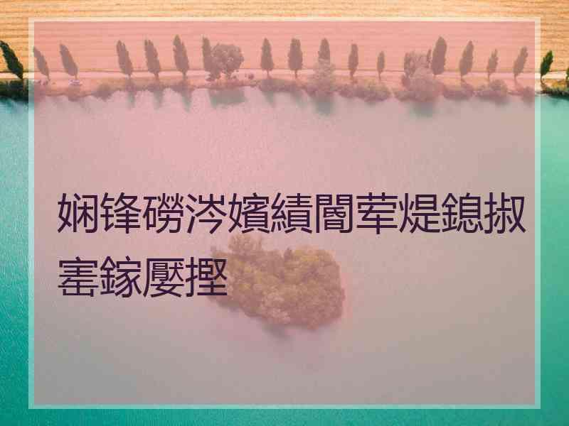 娴锋磱涔嬪績閽荤煶鎴掓寚鎵嬮摼