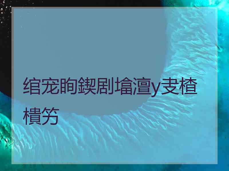 绾宠眴鍥剧墖澶у叏楂樻竻