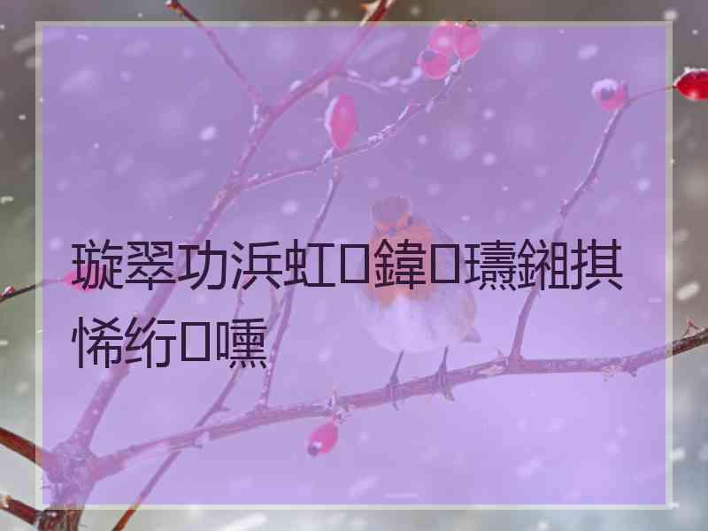 璇翠功浜虹鍏瓙鎺掑悕绗嚑