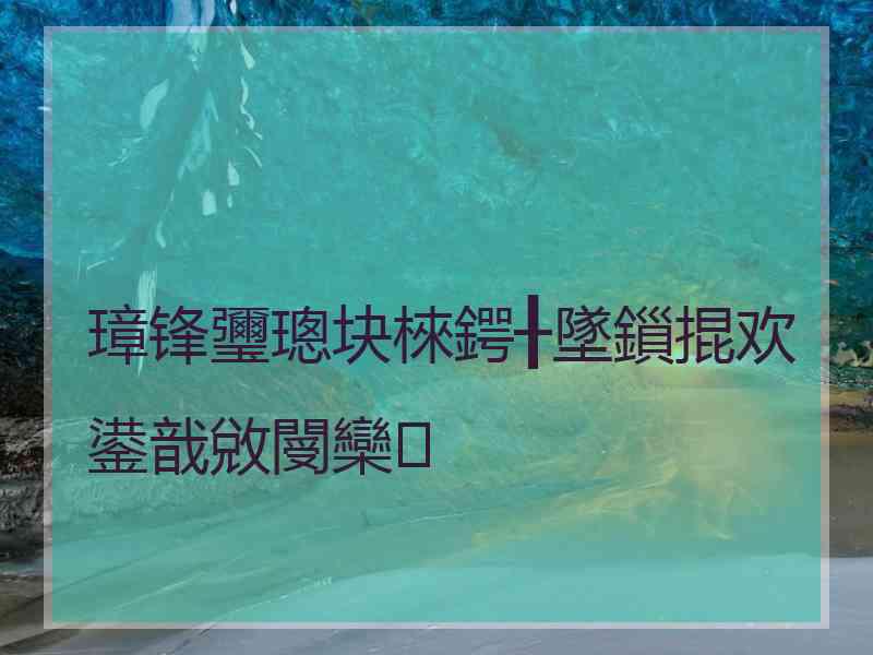 璋锋瓕璁块棶鍔╂墜鎻掍欢鍙戠敓閿欒