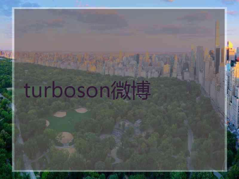 turboson微博