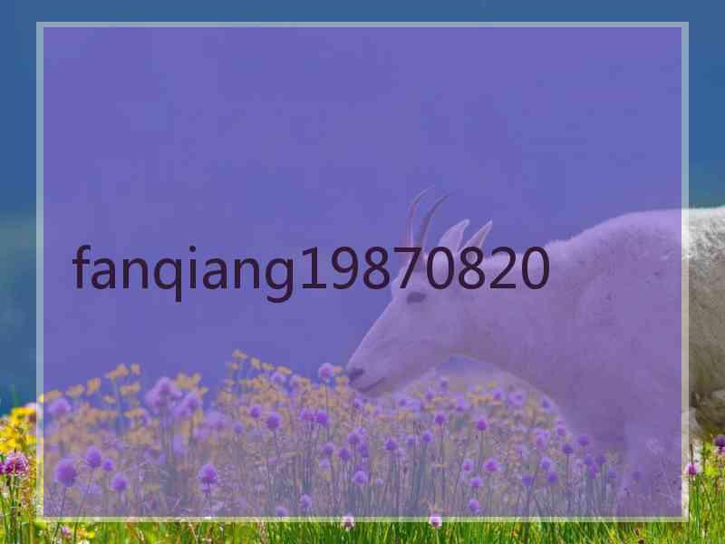 fanqiang19870820