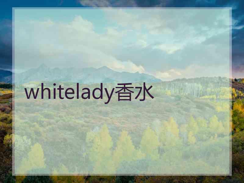 whitelady香水