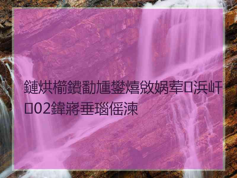 鏈烘櫤鐨勫尰鐢熺敓娲荤浜屽02鍏嶈垂瑙傜湅