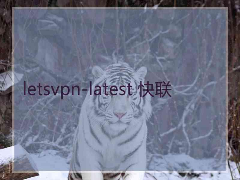 letsvpn-latest 快联