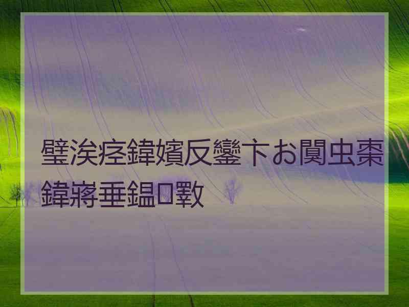 璧涘痉鍏嬪反鑾卞お闃虫棗鍏嶈垂鎾斁