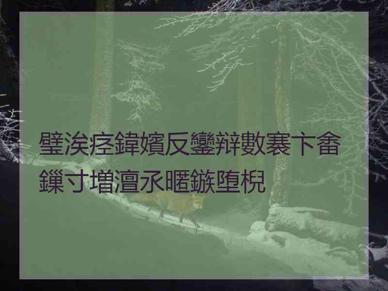 璧涘痉鍏嬪反鑾辩數褰卞畬鏁寸増澶氶暱鏃堕棿