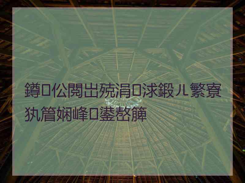 鐏伀閲岀殑涓浗鍛ㄦ繁寮犱篃娴峰鍙嶅簲