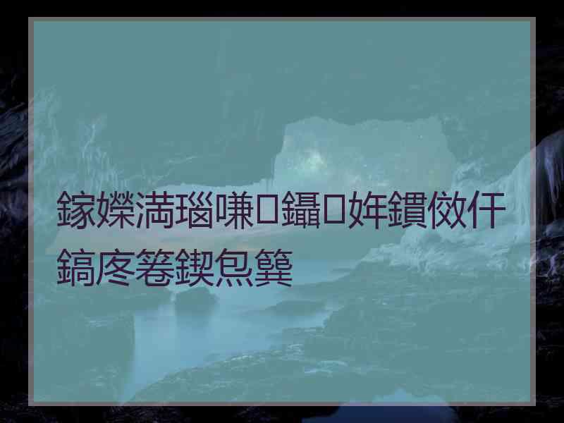 鎵嬫満瑙嗛鑷姩鏆傚仠鎬庝箞鍥炰簨