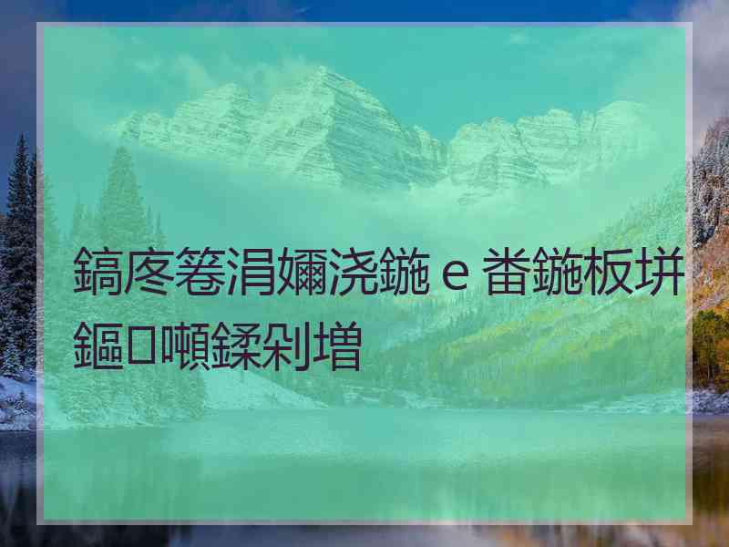 鎬庝箞涓嬭浇鍦ｅ畨鍦板垪鏂噸鍒剁増