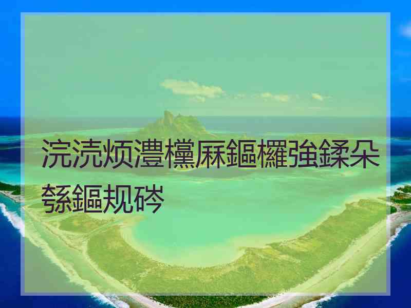 浣涜烦澧欓厤鏂欏強鍒朵綔鏂规硶