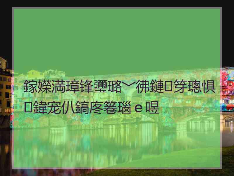 鎵嬫満璋锋瓕璐﹀彿鏈笌璁惧鍏宠仈鎬庝箞瑙ｅ喅