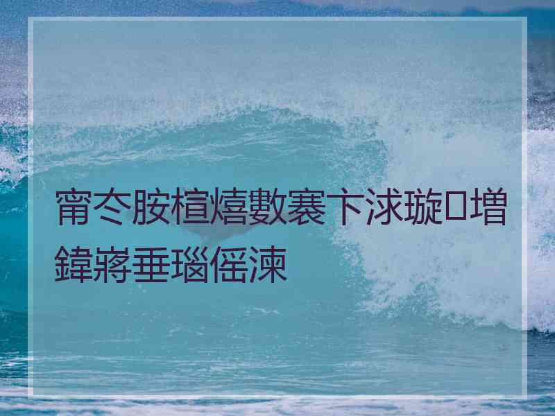 甯冭胺楦熺數褰卞浗璇増鍏嶈垂瑙傜湅