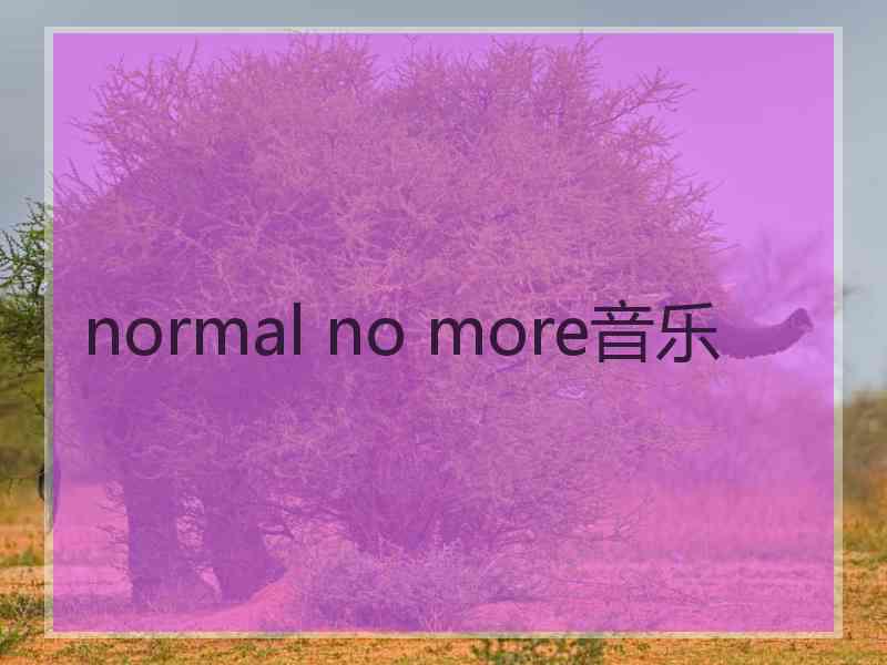 normal no more音乐