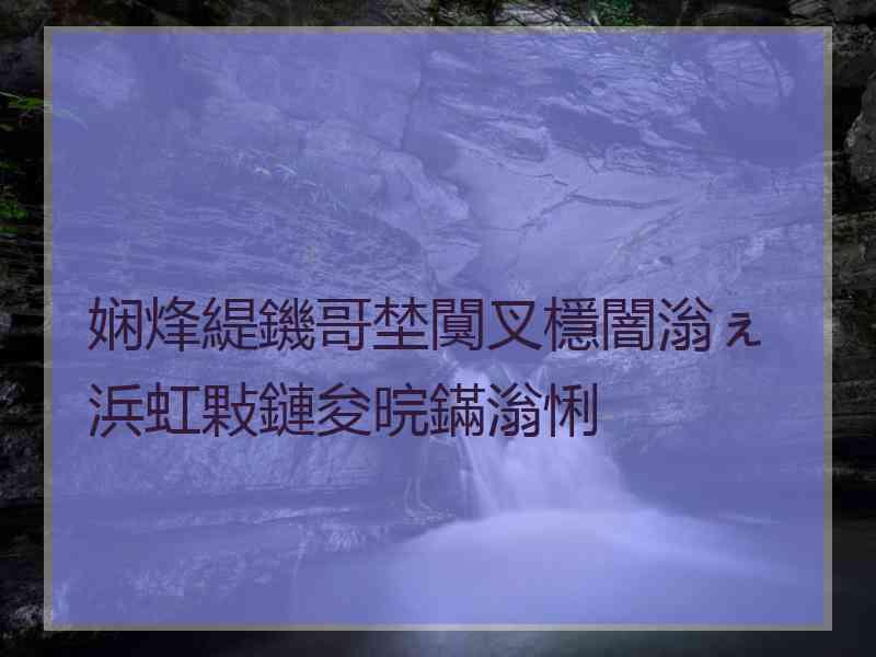 娴烽緹鐖哥埜闃叉檼闇滃ぇ浜虹敤鏈夋晥鏋滃悧