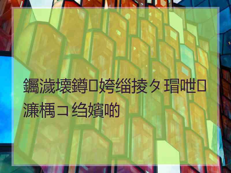 钃濊壊鐏姱缁掕タ瑁呭濂楀コ绉嬪啲