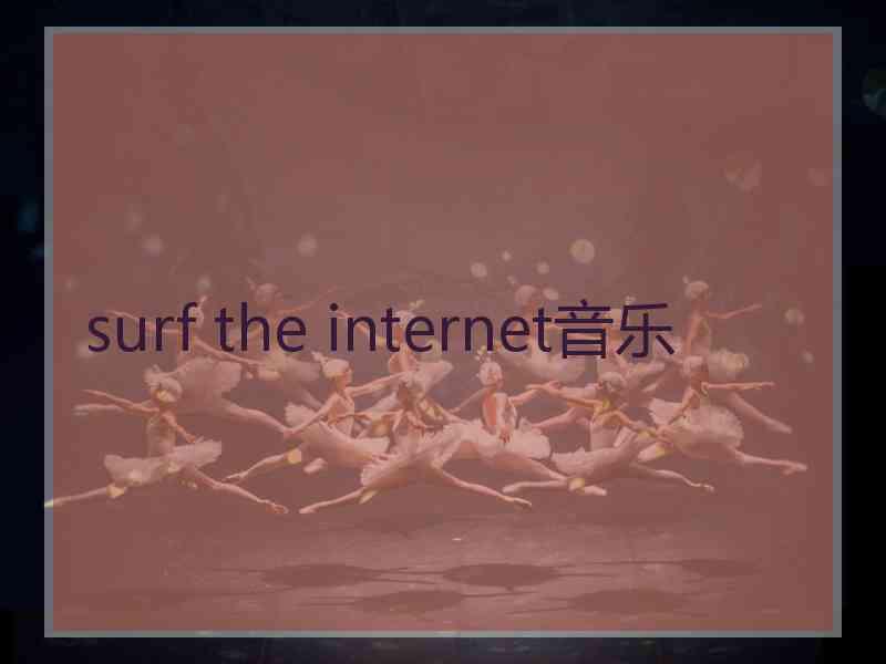 surf the internet音乐