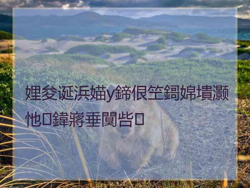 娌夋诞浜媌y鍗佷笁鎶婂墤灏忚鍏嶈垂闃呰