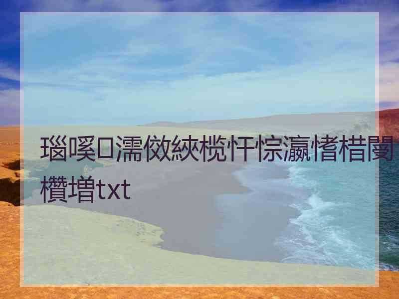 瑙嗘濡傚綊榄忓悰瀛愭棤閿欑増txt