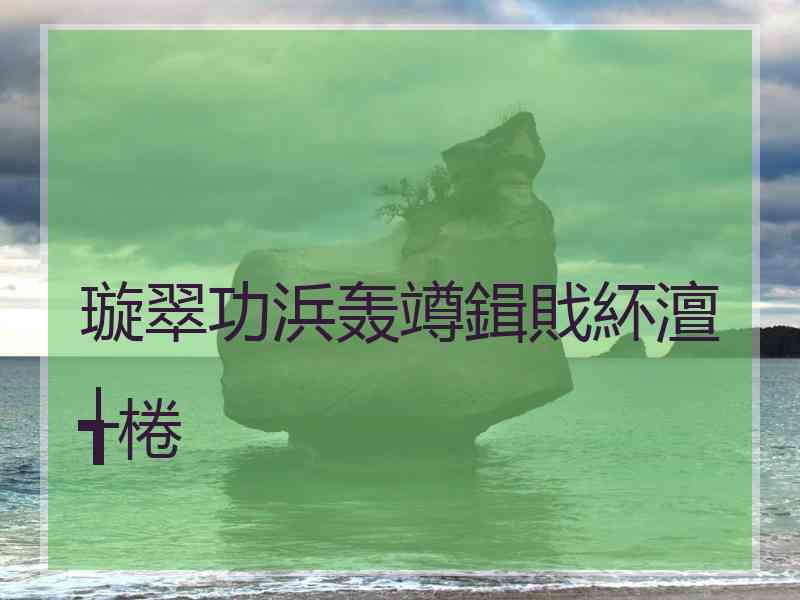 璇翠功浜轰竴鍓戝紑澶╅棬